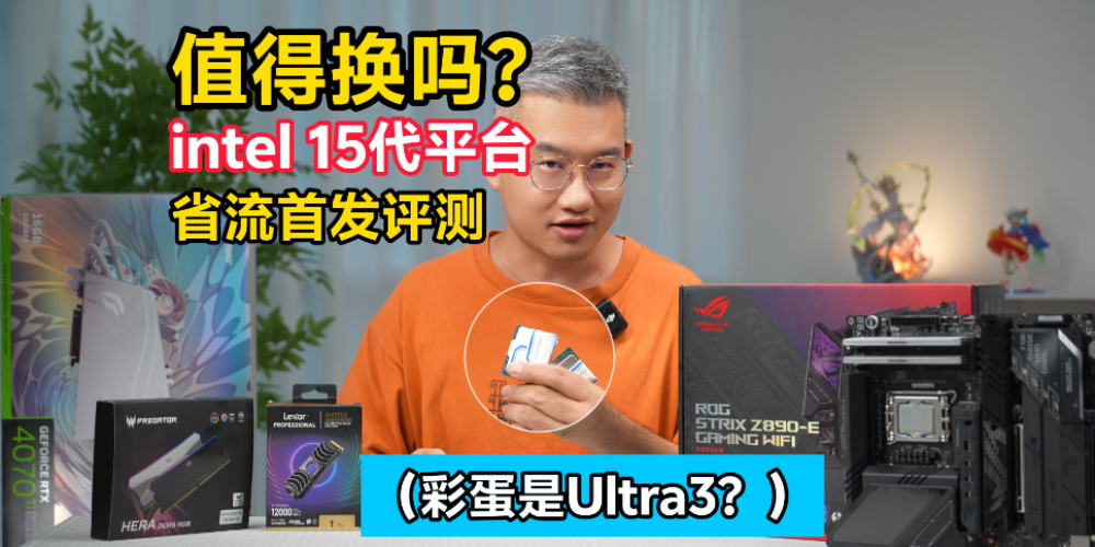 ֵ�ÓQ�᣿intel ���Ultra 200Sʡ���לy